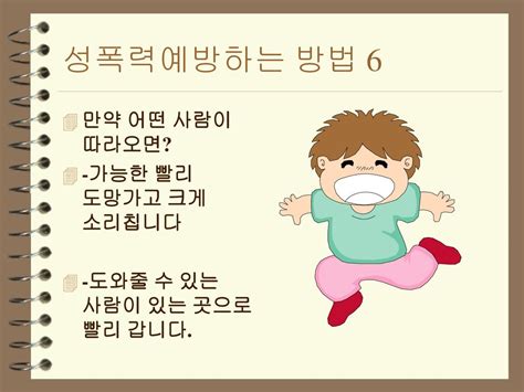 성폭력 예방 Ppt Download