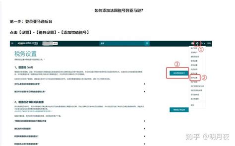 亚马逊后台如何去绑定添加vat税号 知乎