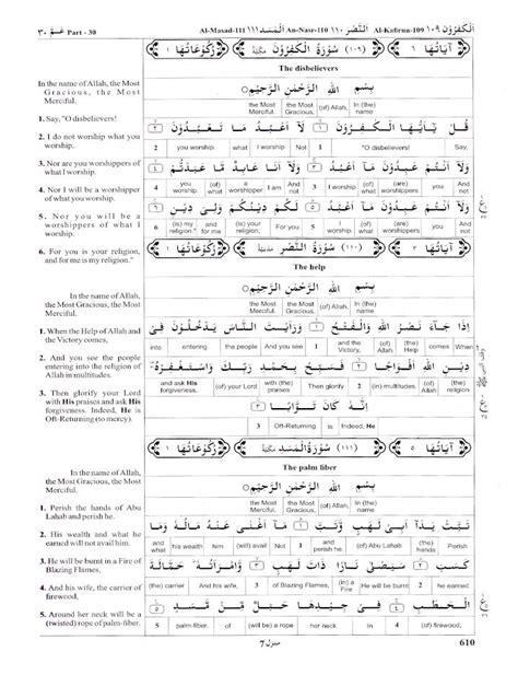 The Glorious Quran With Word For Word Translation In English Idara