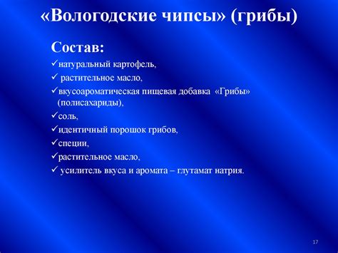 Чипсы. Вред или польза - презентация онлайн