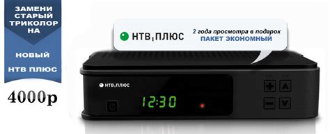 Обмен Триколор на НТВ ПЛЮС