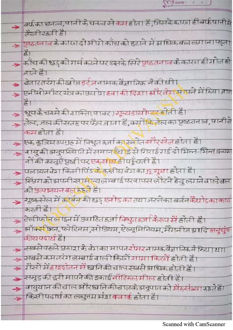 Physics Handwritten Notes PDF In Hindi By Yaduvanshi Sir