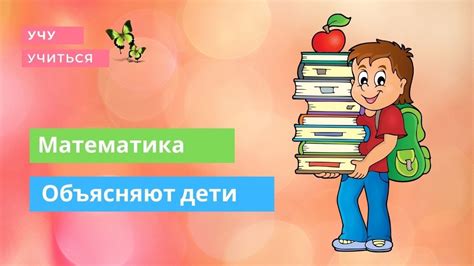 Математика_Петерсон_4 кл_учебник_ч1 урок_21_№7а_Трайгель - YouTube