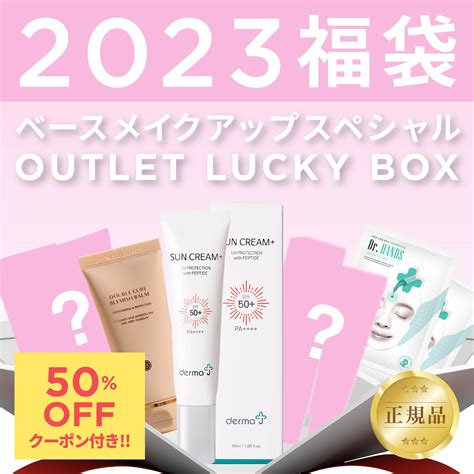 【楽天大感謝祭で福袋が50オフ】12月19日から12月26日まで開催決定の楽天大感謝祭を攻略しよう！半額商品、韓国コスメ福袋2023や買う