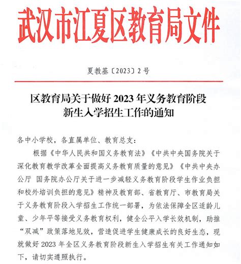 2023年武汉市江夏区小学、初中招生入学最新政策小升初网