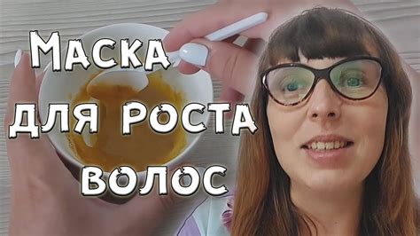 Домашняя маска для роста волос с горчицей и медом - YouTube
