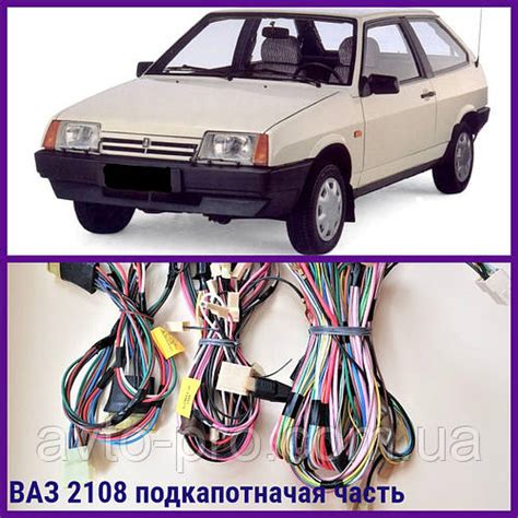 Купити Проводка ВАЗ 2108 підкапотна частина, ціна 1090 ₴ - Prom.ua (ID ...