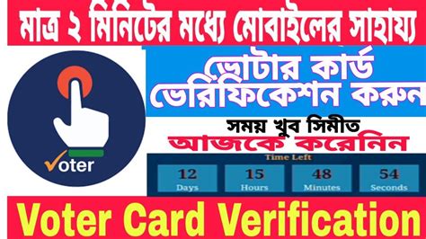 Voter Card Verify Voter Card Verification Mobile ভোটার কার্ড