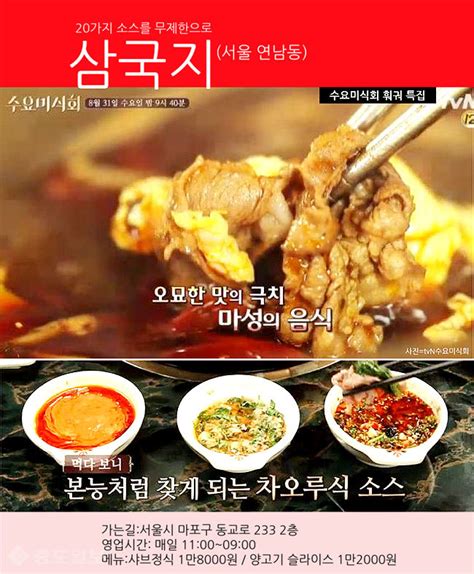 중도일보 카드뉴스 수요미식회 훠궈 맛집 거기 어디 삼국지마라샹궈소고산제일루