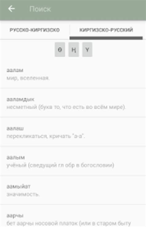 Русско-кыргызский словарь for Android - Download