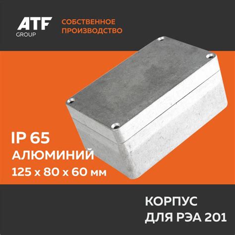 Распределительная коробка корпус для РЭА 201 IP65, металл алюминий ...