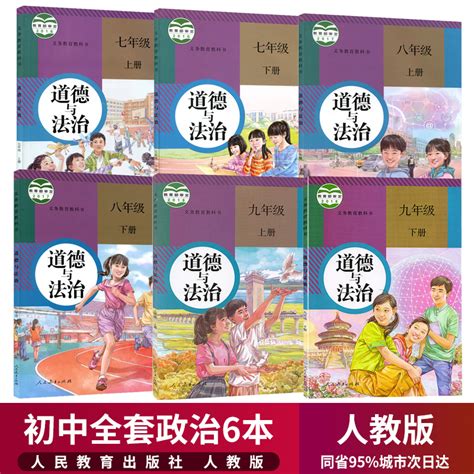 （今日10折）正版现货2020新版初中道德与法治课本全套6本人教版初一二三789七八九年级上册下册道德与法治教材教科书初中政治教材全套部编