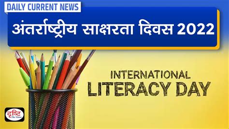 International Literacy Day Daily Current News Drishti Ias