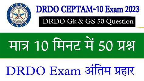 Drdo Ceptam Exam Drdo Gk Gs Important Question Drdo