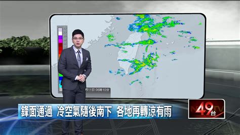 壹氣象／鋒面通過、冷空氣南下！ 今各地再轉涼有雨 生活 壹新聞