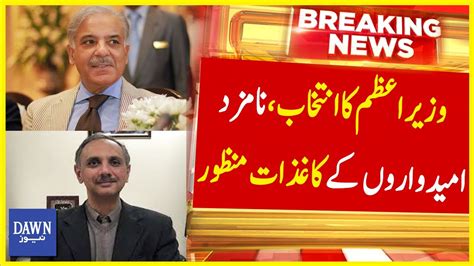 Shehbaz Sharif And Omar Ayub Nomination Papers Accepted For Prime