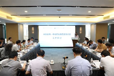 学校受邀参加中国教育国际交流协会“未来非洲—中非职业教育合作计划”工作推进会 北京农业职业学院 国际合作交流处