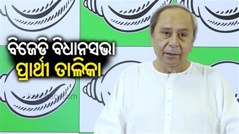 Bjd Announces Th List Of Candidates For Upcoming General Elections