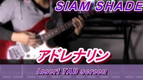 TAB付SIAM SHADEアドレナリンGuitar cover YouTube