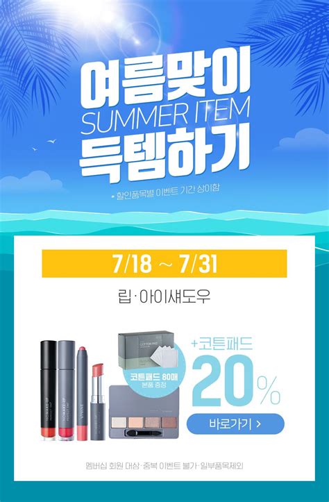 여름맞이 득템하기 Summer Item 비프루브 여름이벤트 여름프로모션 이벤트 프로모션 프로모션 배너 프로모션 배너