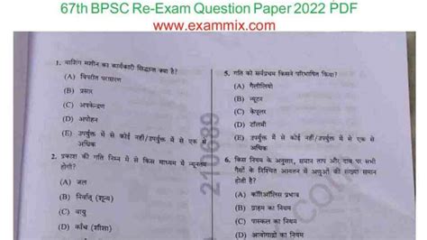 67th BPSC Question Paper 2022 PDF Prelims Re Exam Paper