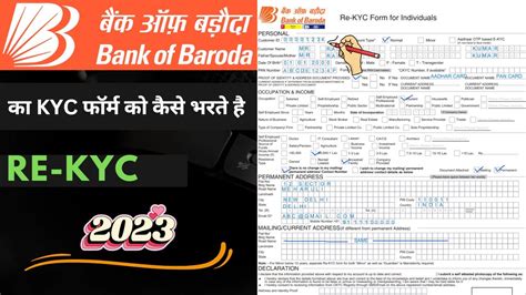 How To Fill Bank Of Baroda का केवाईसी Form कैसे भरे How To Fill Bank Of Barida Re Kyc Form