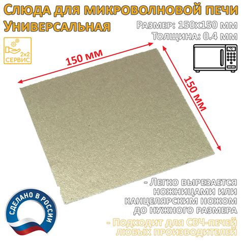 Слюдяная пластина слюда экран для микроволновой СВЧ печи 150x150x0 4