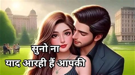 ️सुनो ना याद आराही हैं आपकी 🥰 Mohabbat Bhari Shayari Video 🥰 Love Story Shayari Video 🥰 Youtube