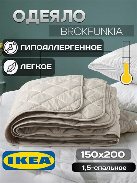 Одеяло прохладное - IKEA - глансвиде — купить по низкой цене на Яндекс ...