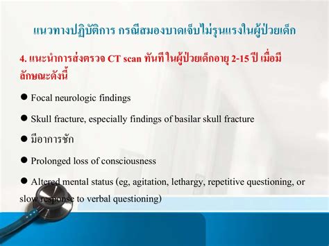 Clinical practice guidelines mild head injury