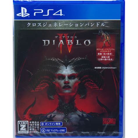 全新 Ps4 暗黑破壞神4 中文版 Diablo Iv 迪亞波羅 蝦皮購物