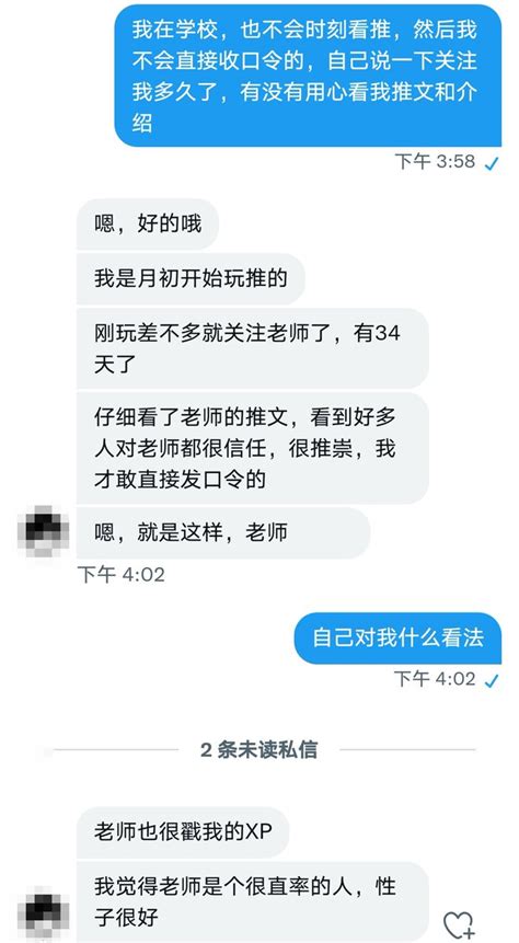 教书育人欣欣子 On Twitter 刚刚和我对话的男生，可能觉得我很率真，想做我的m，这种一大段的私信我都要考虑让不让他入门 如果