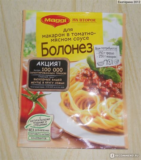 Приправа Maggi МАГГИ НА ВТОРОЕ для макарон в томатно-мясном соусе ...