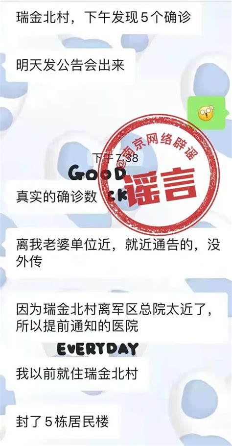 【网络辟谣】南京网络辟谣：“瑞金北村发现5个确诊，封了5栋楼”系谣言！ 澎湃号·政务 澎湃新闻 The Paper