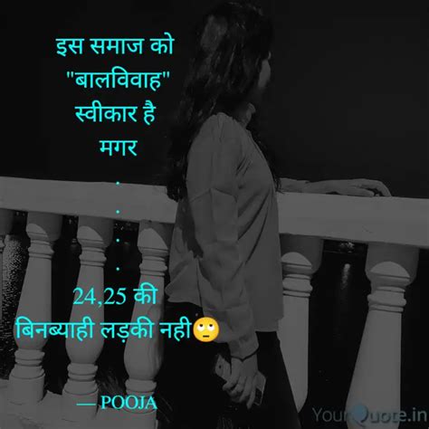 इस समाज को बालविवाह स् Quotes And Writings By Pooja S ️ 🦋 Yourquote