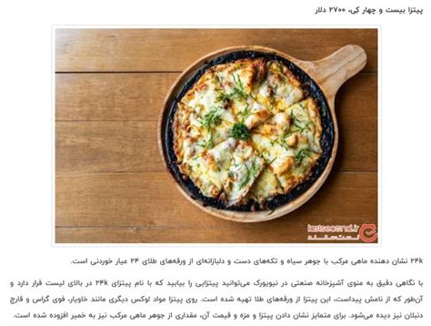 The most expensive pizza in the world | gooyadaily | Page 3