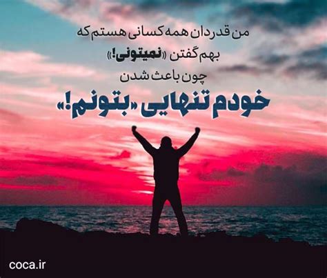 20 متن زیبا و انگیزشی برای خودم [انگلیسی فارسی]