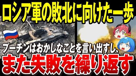 【ゆっくり解説】ウクライナ情勢「ロシア軍、敗北に向かう愚かな行為」バフムートとソレダルで東部戦線の失敗をまた繰り返すか【ゆっくり軍事ちゃんねる