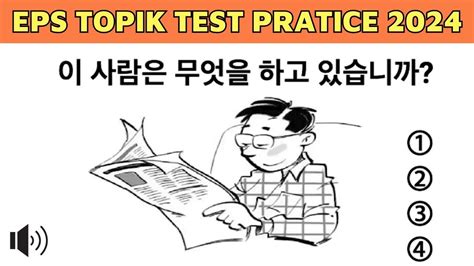 Korean Listening Test EPS TOPIK 2024 Part 19 New Model Question UBT