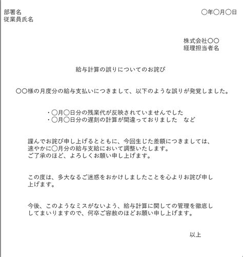 給与計算で間違いが発覚した時の訂正方法は？いつまでに対応すべき？お詫び文例あり コムデックラボ