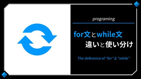 For文とwhile文の使い分けと例！違いを分かりやすく！javascriptphp Staldia（スタルディア）