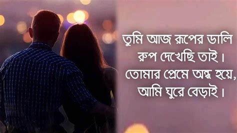 Best Bangla Romantic Shayari For Whatsapp Status 2021 Updated