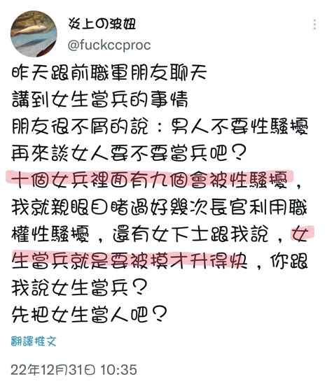 星星²⁰ On Twitter 我就問推上的現役軍人，請問你們收到傳票了沒？ 十個有九個要收到吧？ 這種主張女權主義的帳號，很愛亂說話