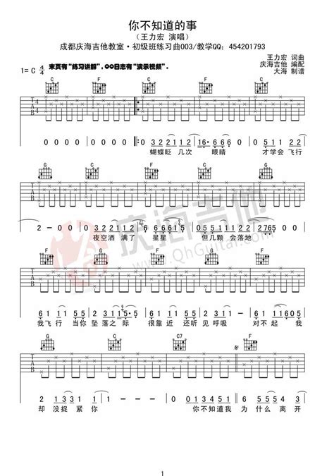 你不知道的事吉他谱 原版歌曲 简单C调弹唱教学 六线谱指弹简谱3张图 吉他谱 中国曲谱网