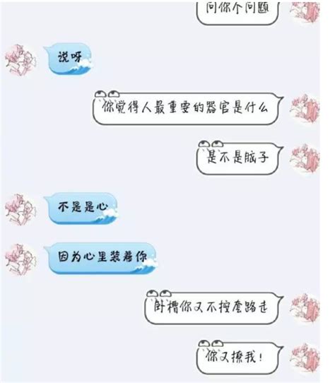 男生撩妹表白套路对话图片有途教育