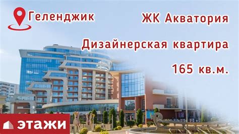 Геленджик. Этажи. Ул. Крымская Об.494685 - YouTube