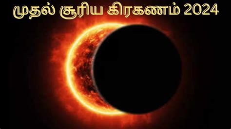 Solar Eclipse April 8 2024 In Tamil Solar Eclipse 2024 In Tamil