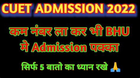 Cuet 2022 Get Admission In Bhu By Having Less Marks Beauty Of