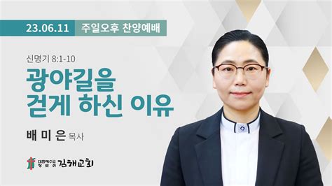 2023년 6월 11일 주일오후 찬양예배