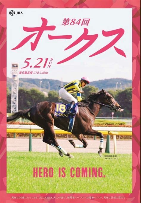 第84回 優駿牝馬（オークス）（gⅠ） 登録馬・馬名意味・誕生日 Jra GⅠポスター・ヘッドライン・tv放映・出目等からの妄想ブログ